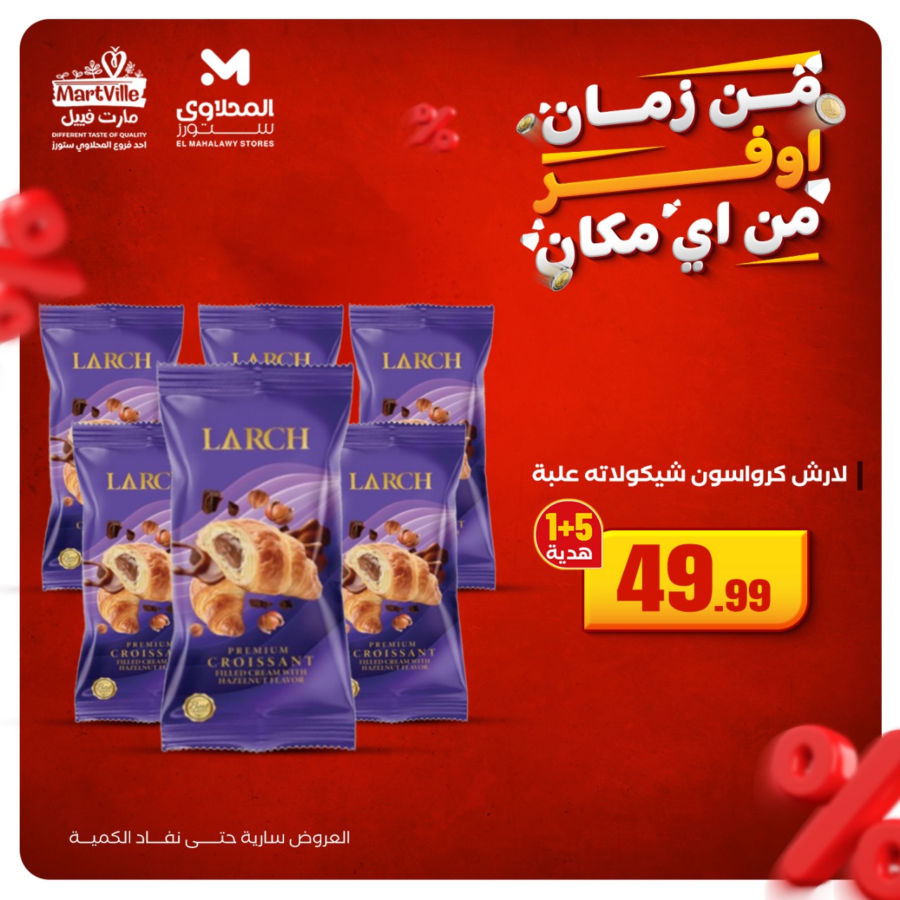 el-mahallawy offers from 19oct to 1oct 2025 عروض المحلاوي من 19 أكتوبر حتى 1 أكتوبر 2025 صفحة رقم 18